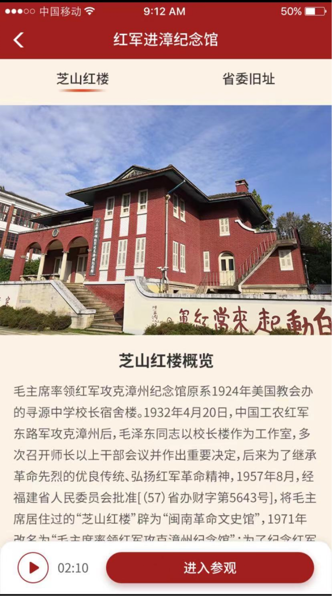 红军进漳纪念馆导览系统 展示图 2