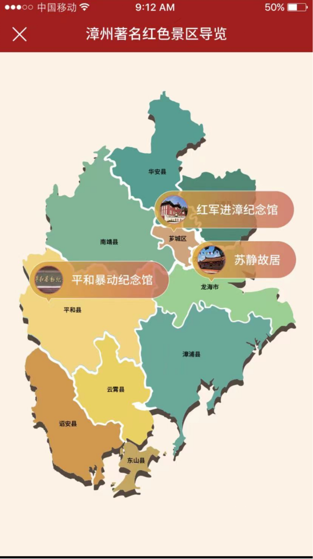 红军进漳纪念馆导览系统