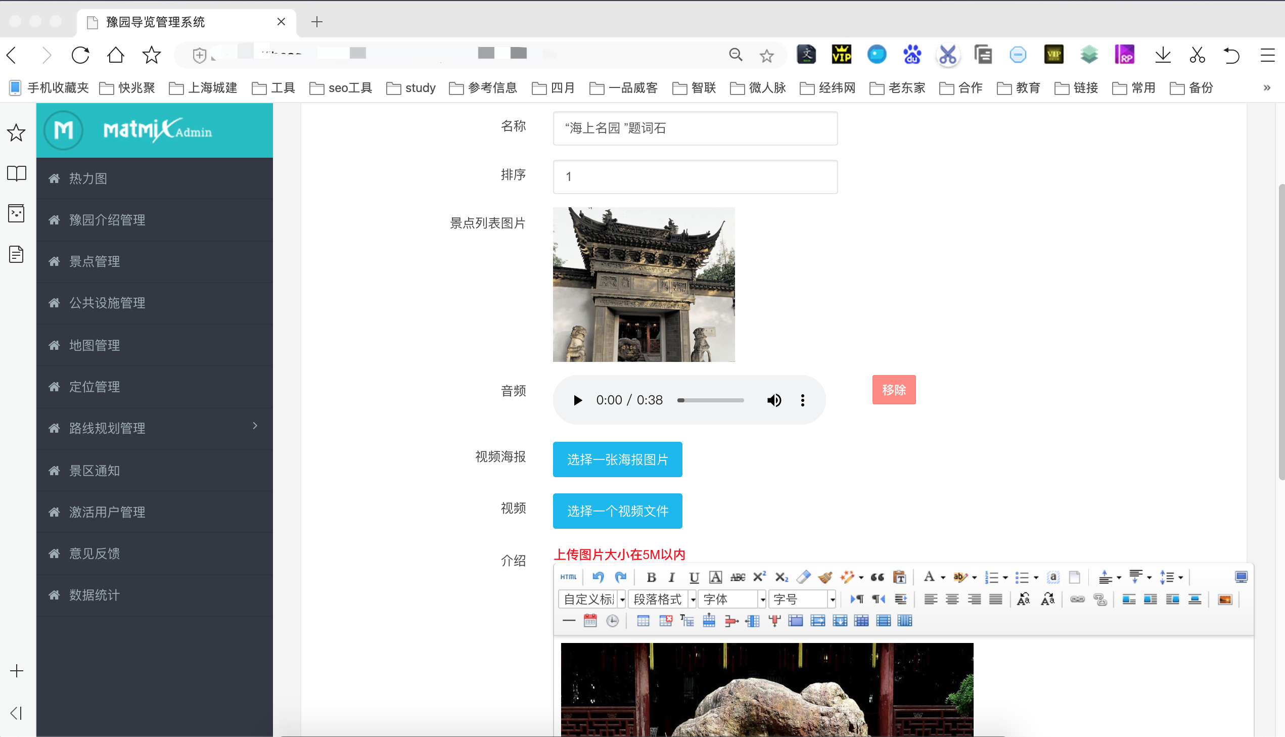 上海豫园智能导览 Web管理端
