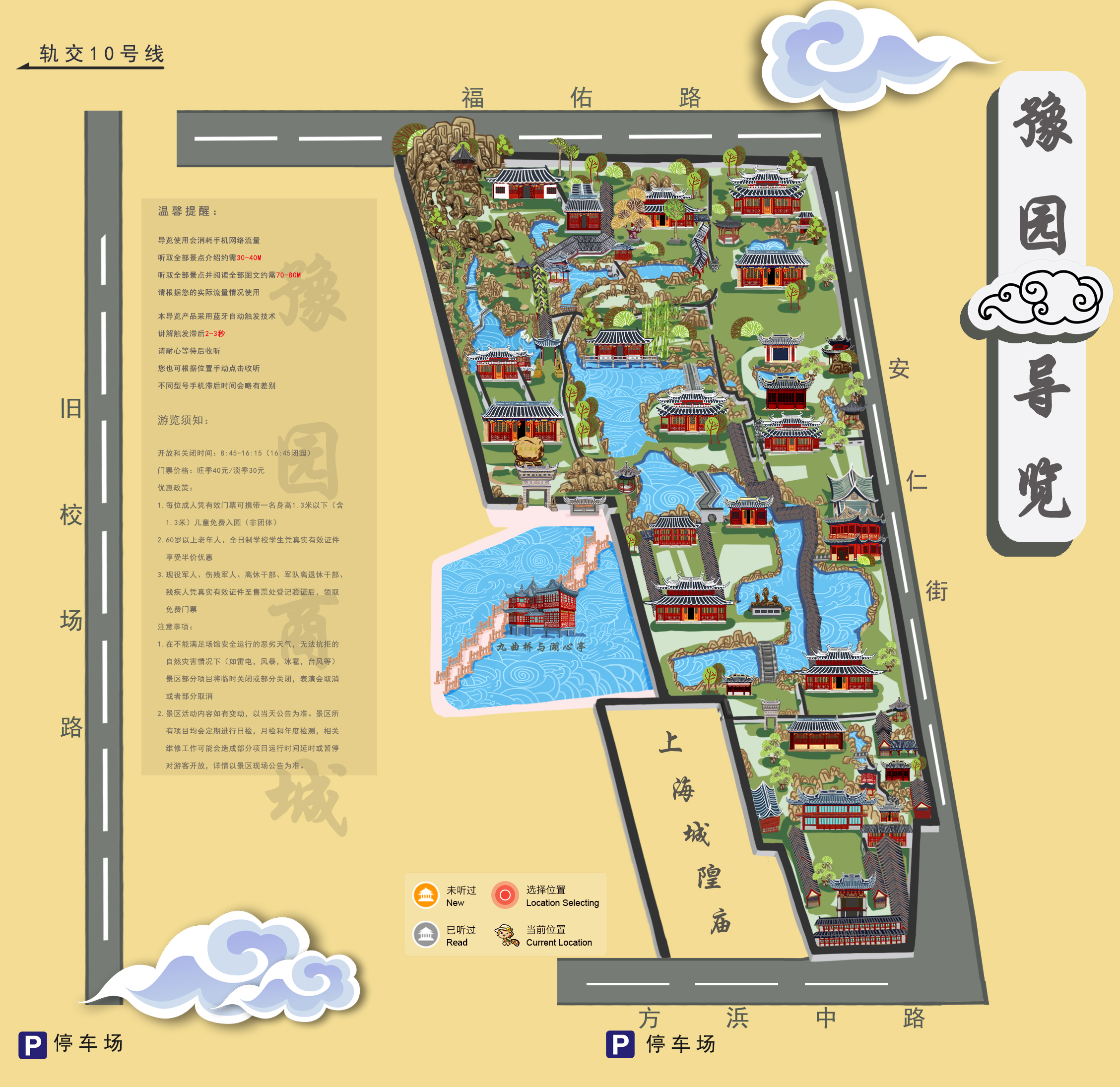 上海豫园智能导览 展示图